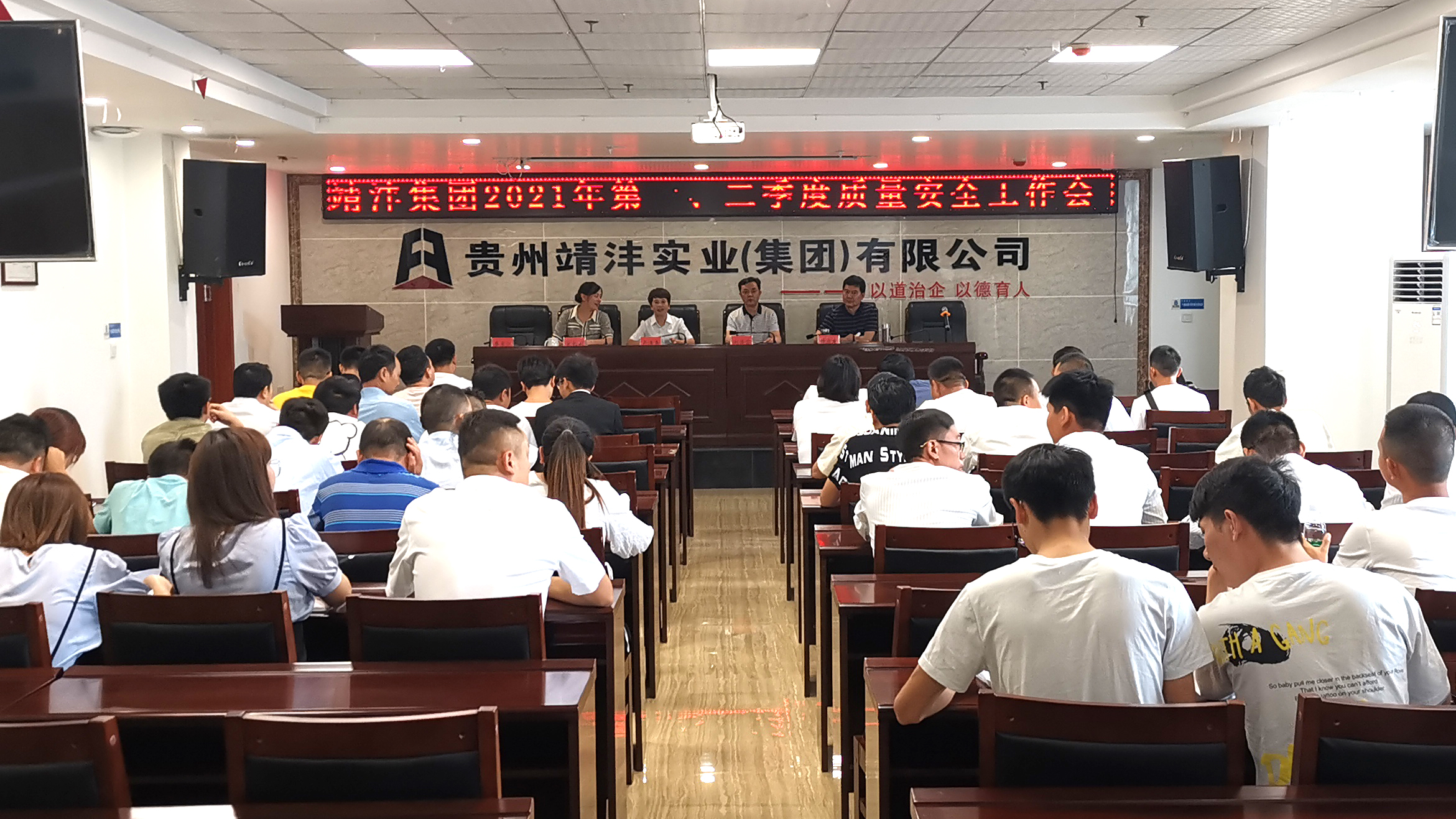 貴州靖灃建筑工程有限公司召開2021年第一、二季度質量安全會